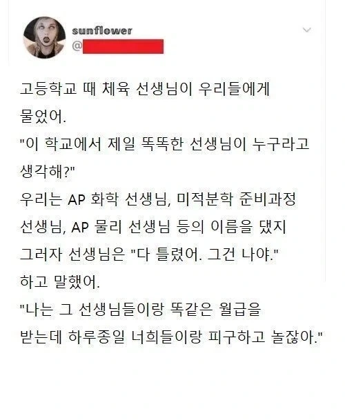 학교에서 제일 똑똑한 선생님.jpg_1.webp