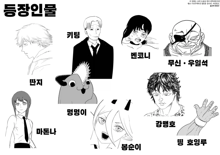 다들 잘 모르는 전기톱맨 결말_2.webp