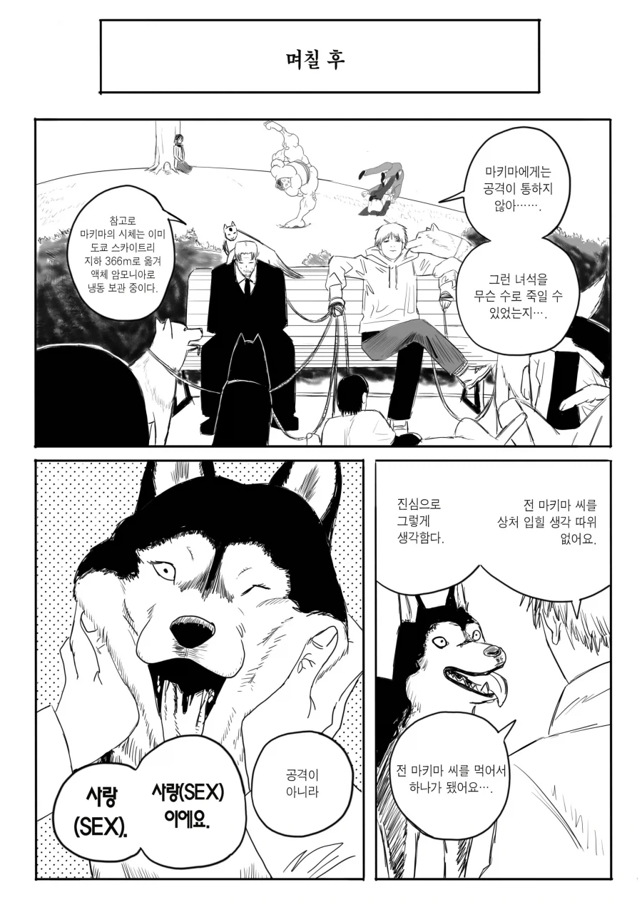 다들 잘 모르는 전기톱맨 결말_23.webp