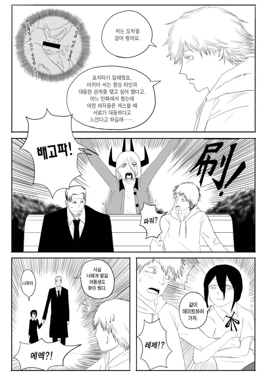 다들 잘 모르는 전기톱맨 결말_24.webp