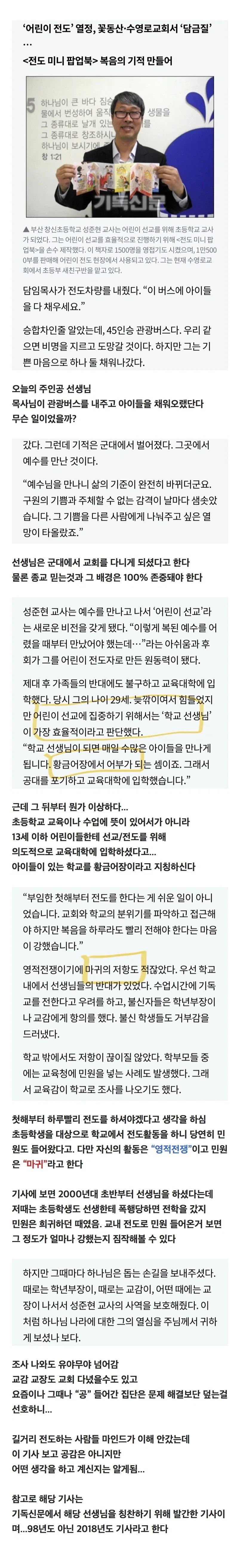 초등학생한테 교회 전도하려고 선생님이 되신 분_1.webp
