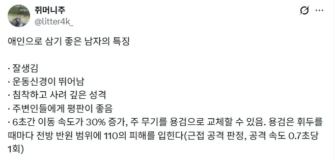 애인 삼기 좋은 남자 특징.jpg_1.webp