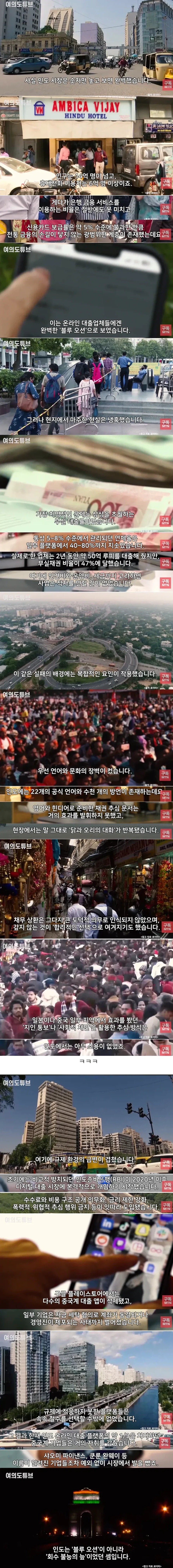 인도에 진출한 중국 대부업체들의 충격적인 최후_1.webp