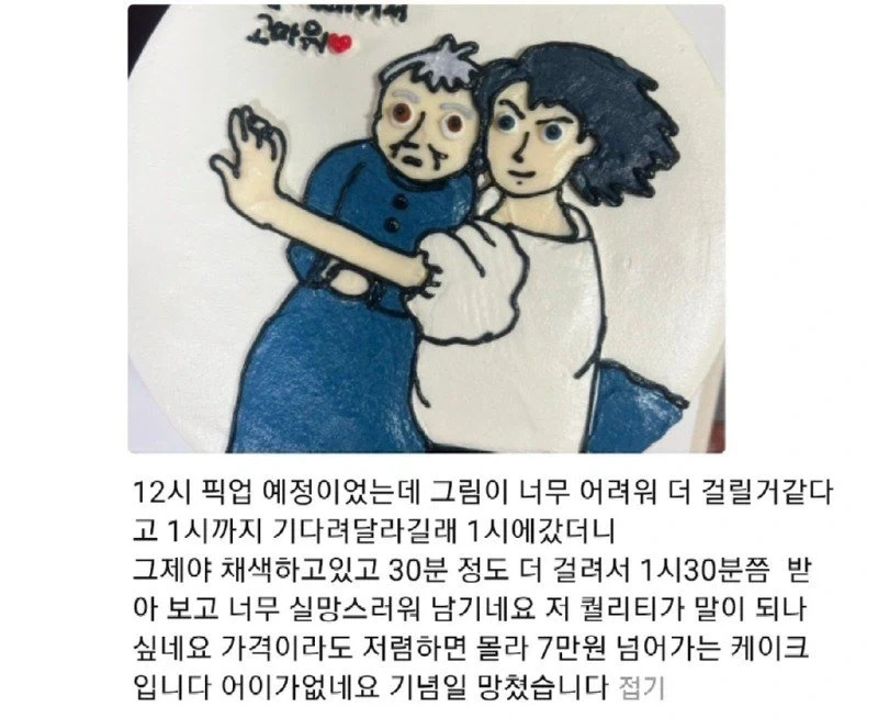 7만원짜리 레터링 케이크 ㄷㄷ jpg._1.webp