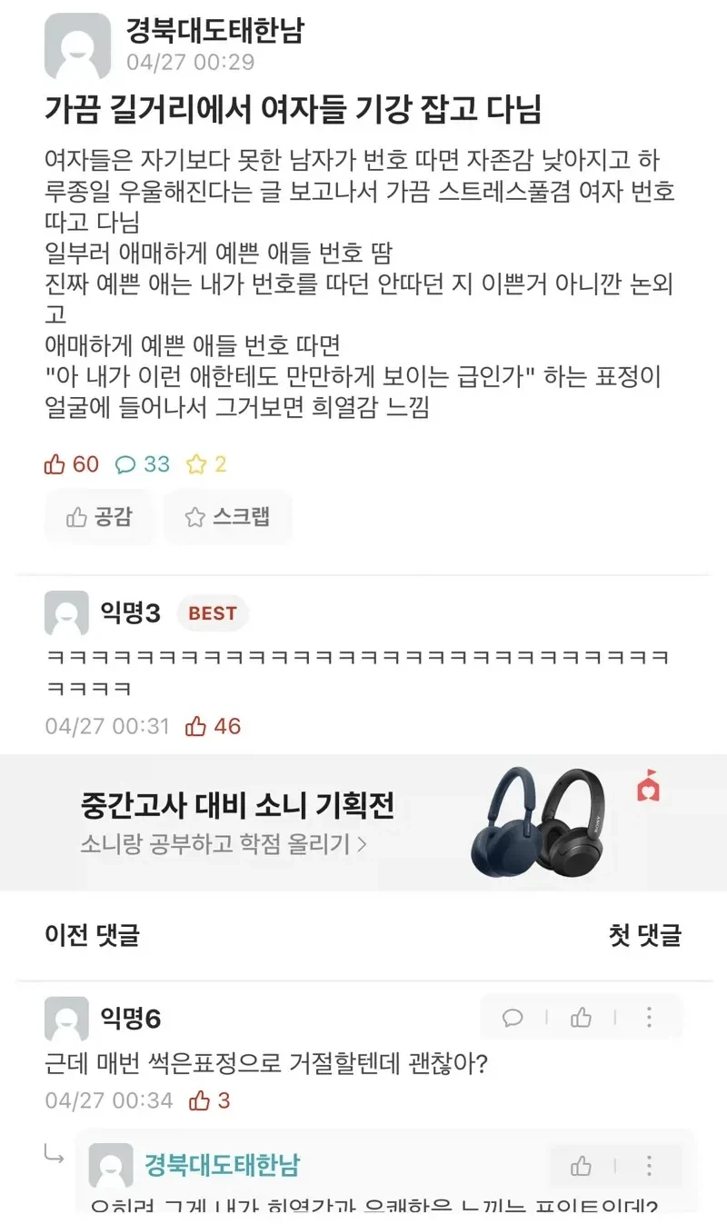 여자들 기강 잡고 다니는 대학생_1.webp