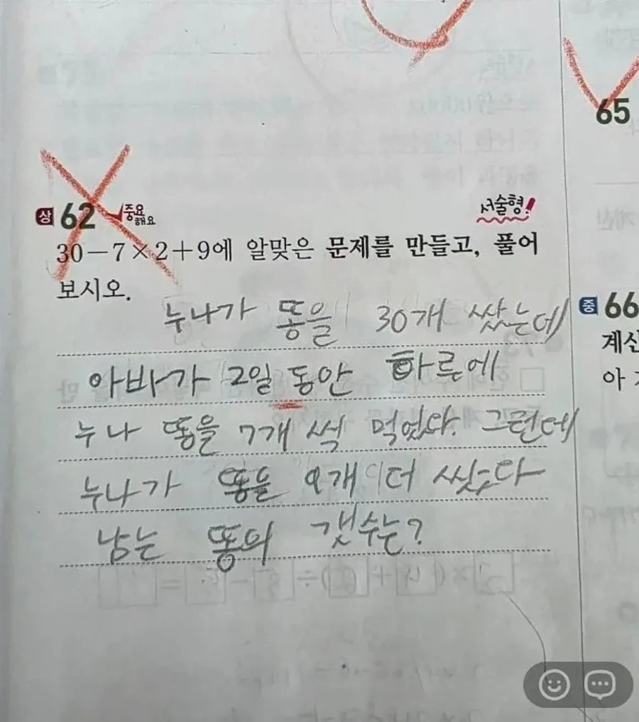 누나가 똥을 30개 쌌는데_1.webp