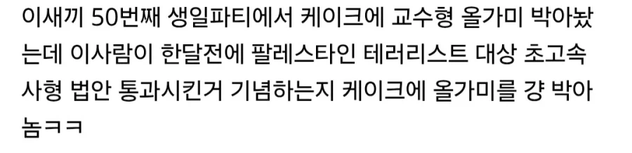 이스라엘 국가안보부 장관 생일 케이크.jpg_3.webp