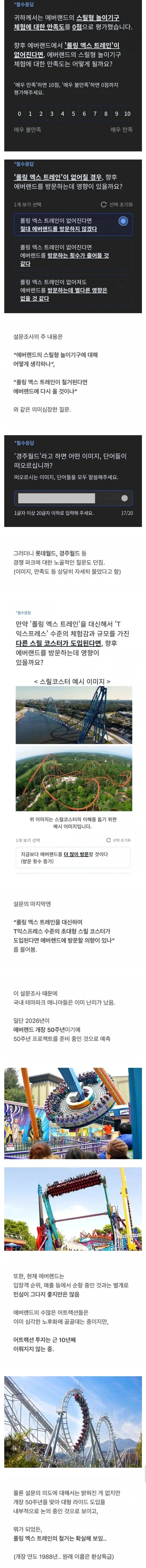 광기의 경주월드를 에버랜드도 인식하고 있긴함_1.webp
