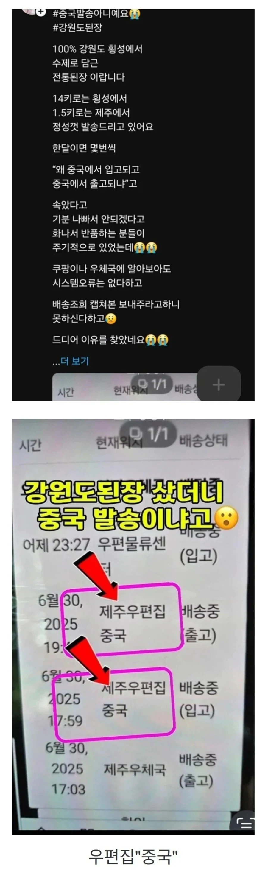 강원도 된장이 중국에서 배송되는 이유.jpg_1.webp