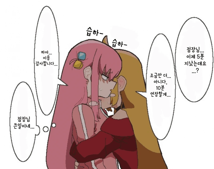 봇치)미성년자를 가스라이팅해서 어떻게 해보려는 나쁜어른_2.png