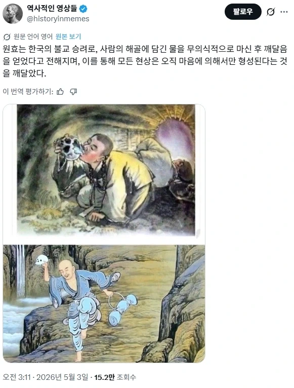 원효대사는 해골에 담긴 물을 마시고 깨달음을 얻었습니다_1.webp
