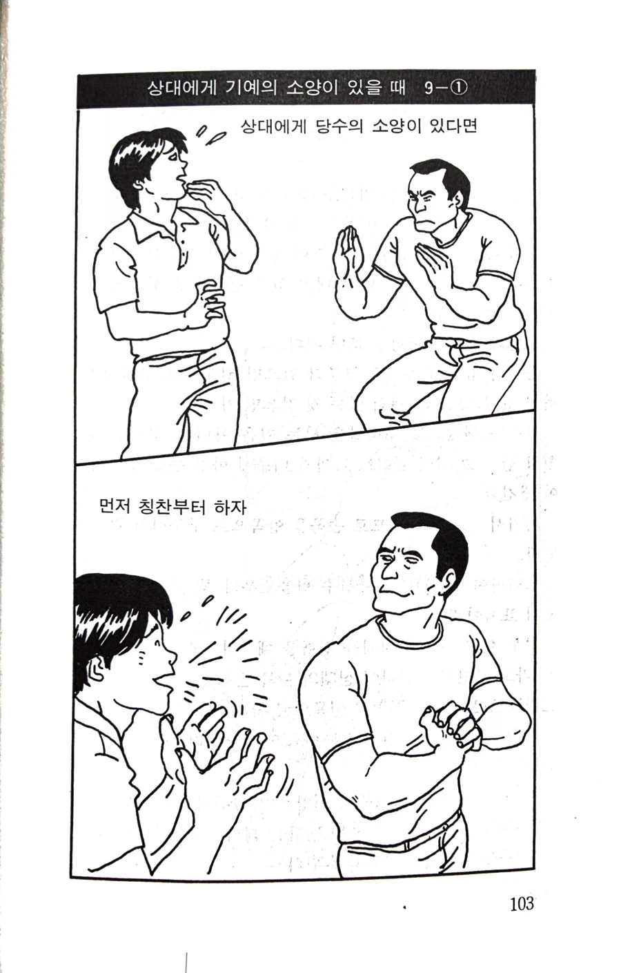 90년대 호신술 책에 있는 자기방어법_2.webp