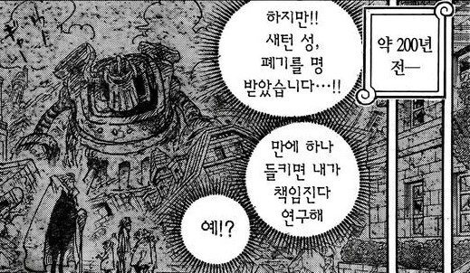 원피스 베가펑크와 새턴 성이 사이좋은 세계선_1.jpg