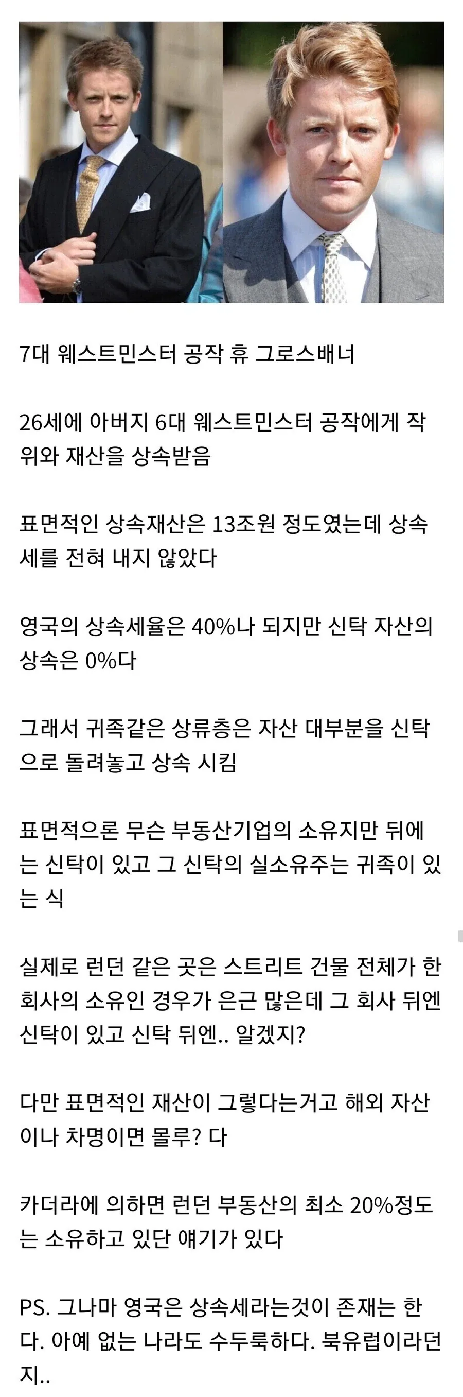 대대손손 꿀빠는 유럽 귀족.jpg_1.webp