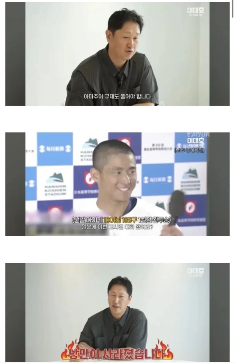 반응 안 좋은 이대호 발언_2.webp
