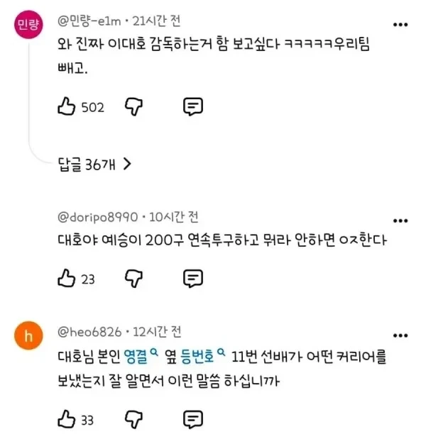 반응 안 좋은 이대호 발언_3.webp