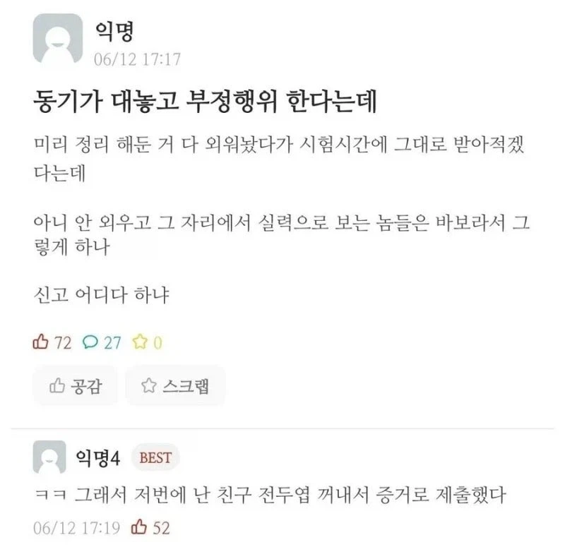대놓고 시험 부정행위 한다는 친구.jpg_1.webp