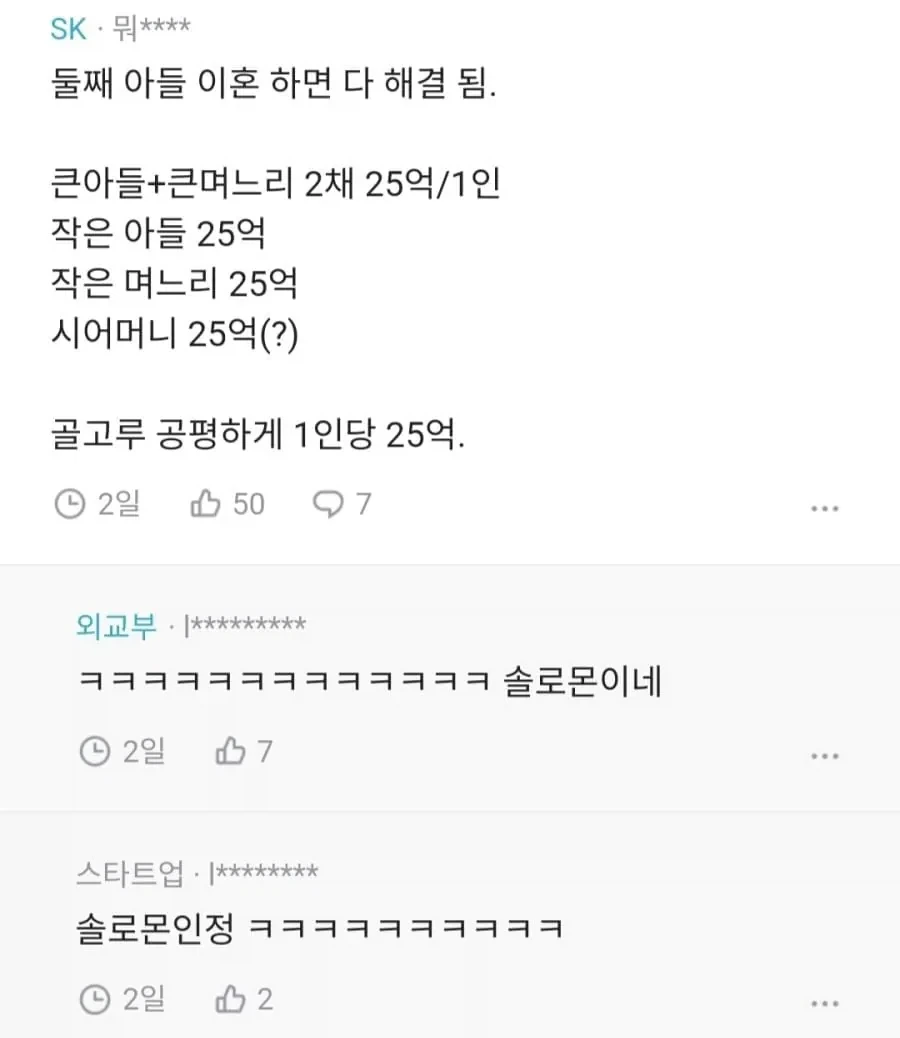 50억 유산 다툼에 등장한 솔로몬....jpg_3.webp