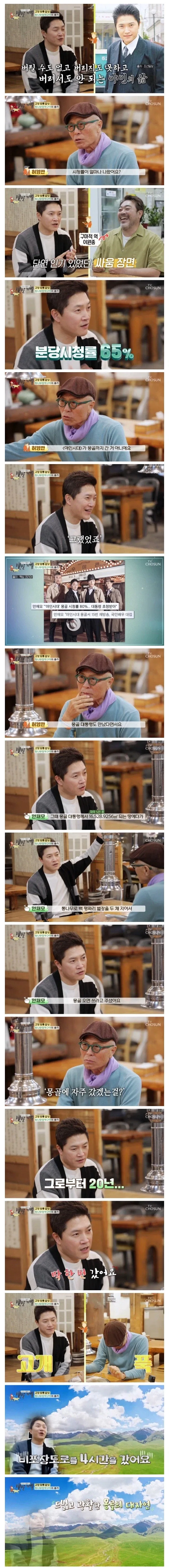몽골에게 초대형 별장을 선물받은 긴또깡.jpg_1.webp