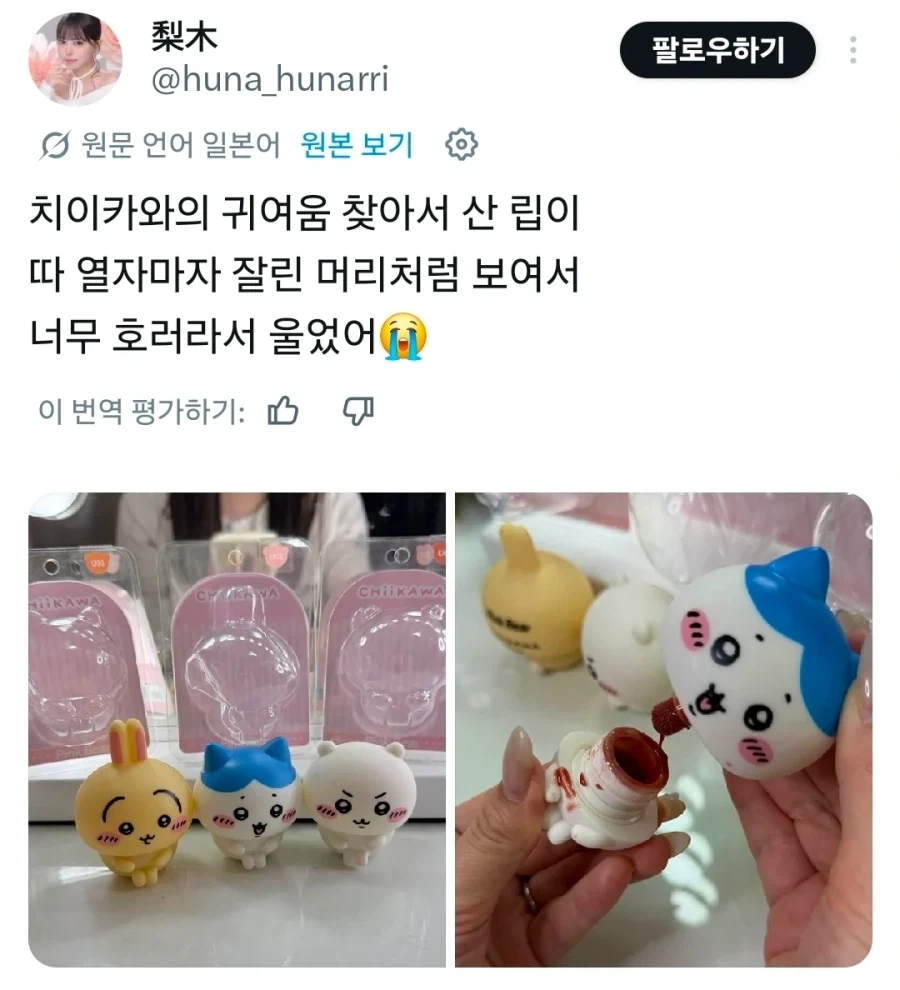 뭔가 잘못된 먼작귀 굿즈_1.webp