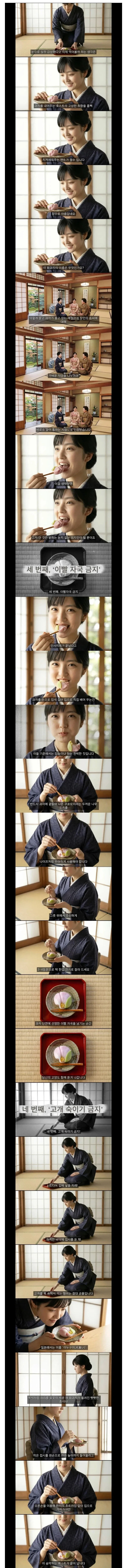 화과자 먹을때 지켜야할 예절.jpg_1.webp