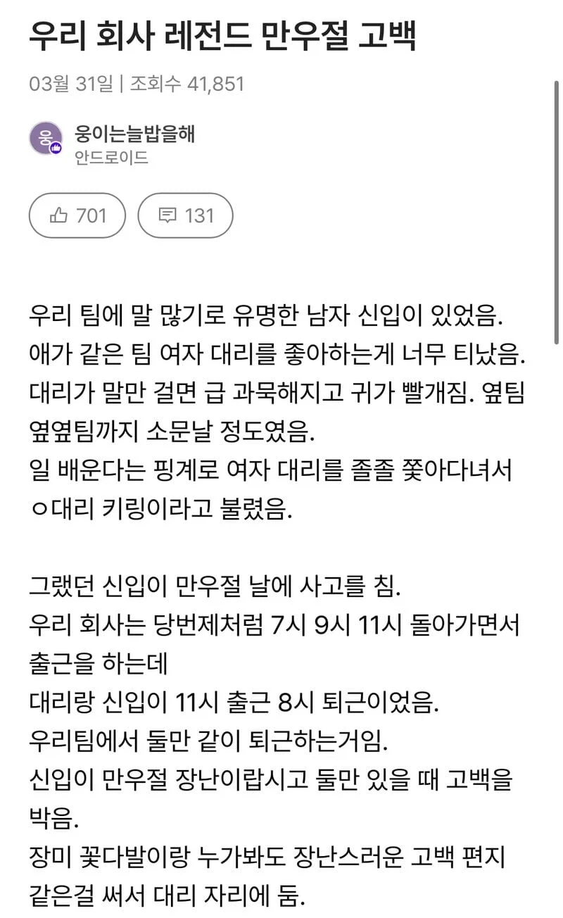 우리 회사 레전드 만우절 고백_1.webp