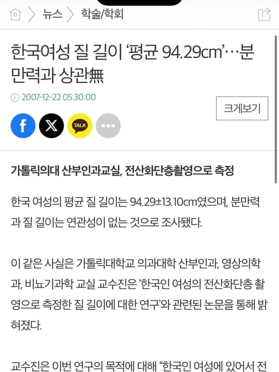 한국여성 질 길이