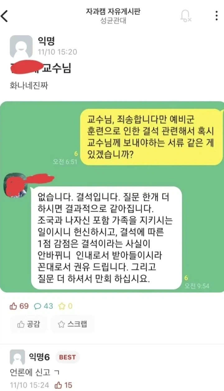 예비군 훈련은 조국과 가족을 지키는 일이니 헌신하라는 교수.jpg_1.webp