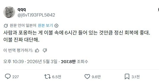 포옹 한번이면 이불 6시간 누워있는 효과랑 같다.jpg_1.webp