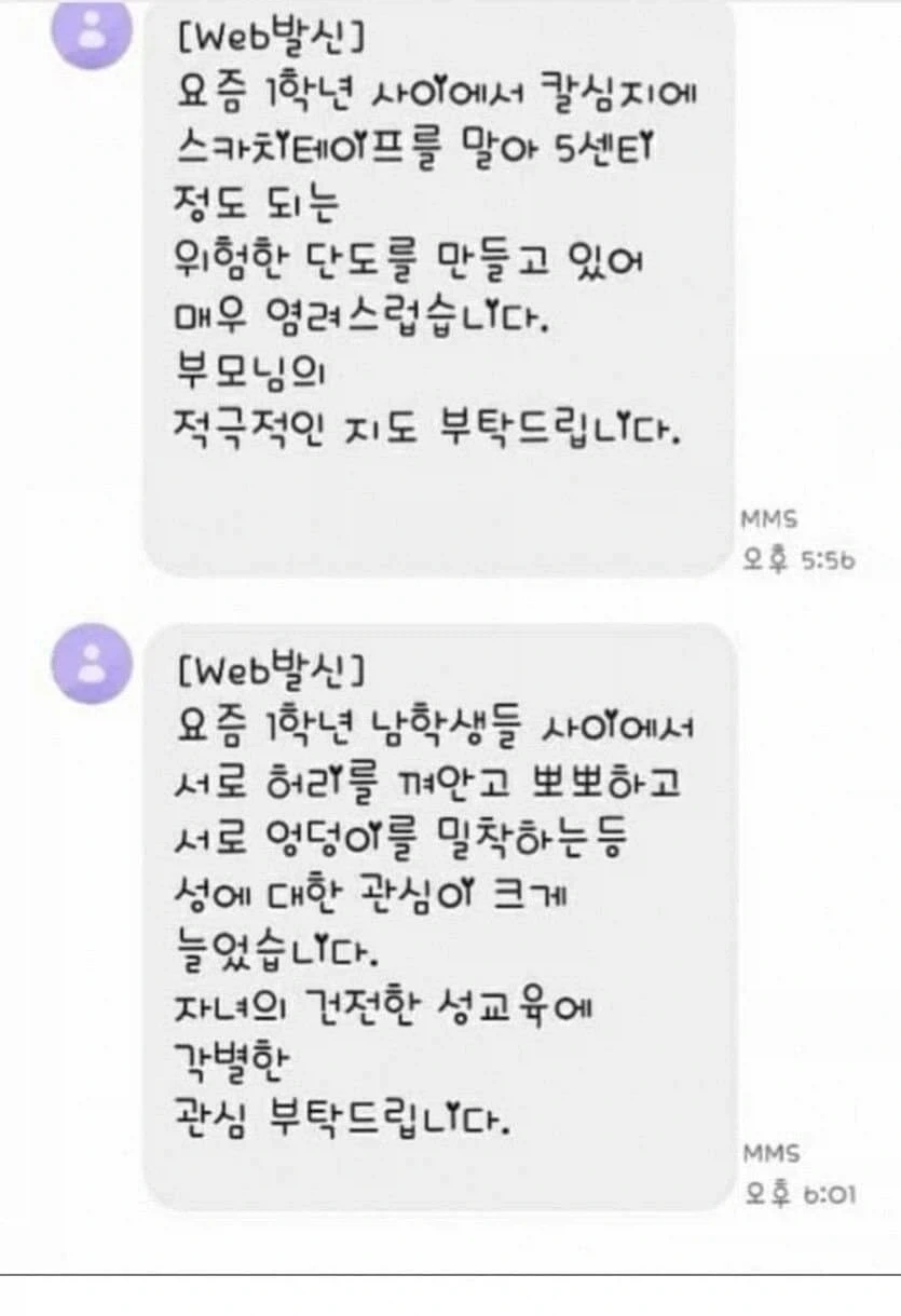 폭력과 성이 난무하는 학교_1.webp