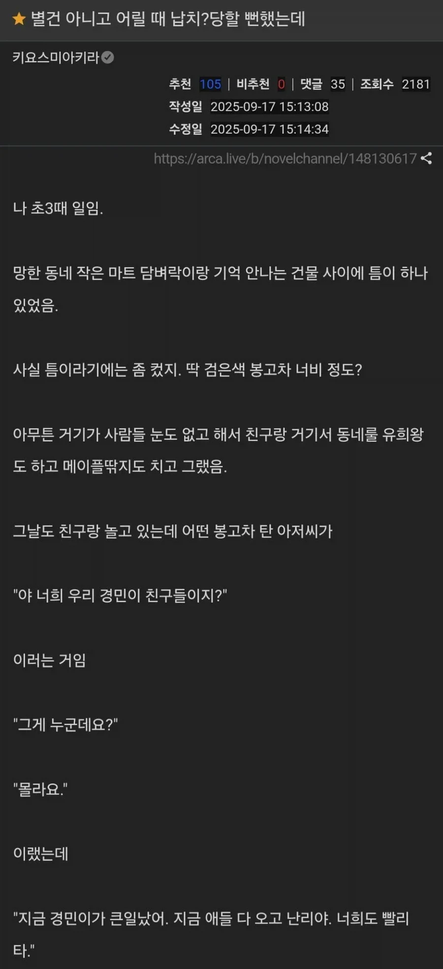 ??? 별건 아니고 어릴 때 납치?당할뻔 했는데.jpg_1.webp