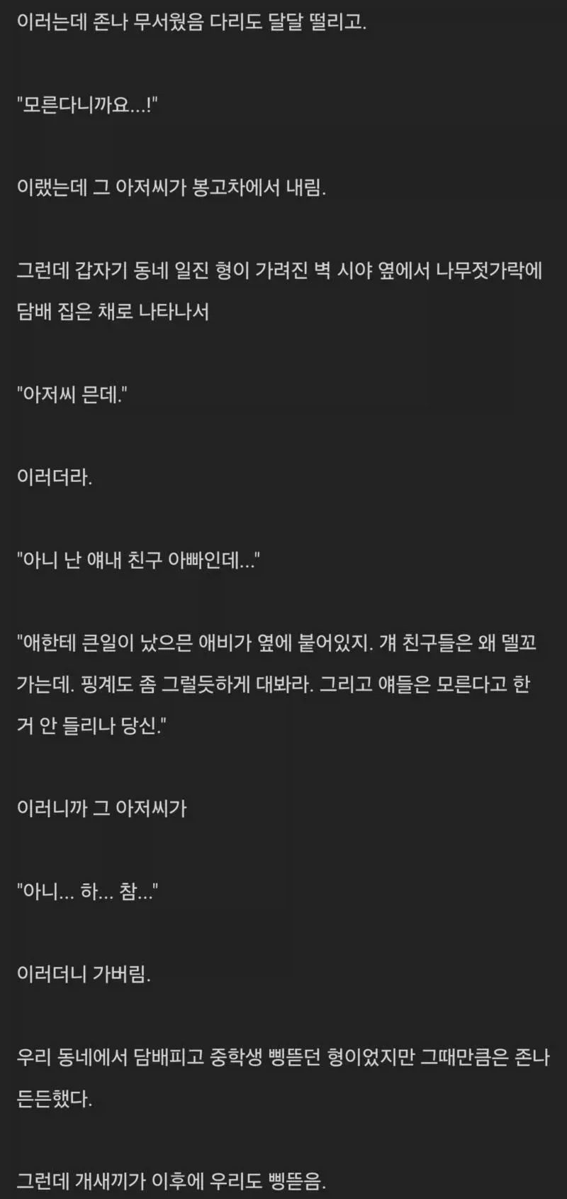??? 별건 아니고 어릴 때 납치?당할뻔 했는데.jpg_2.webp