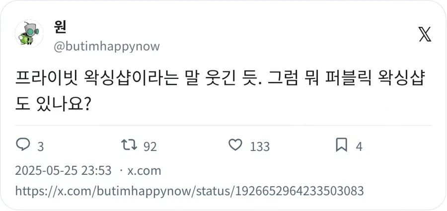 프라이빗 왁싱샵이라는 말이 웃긴 이유_1.webp