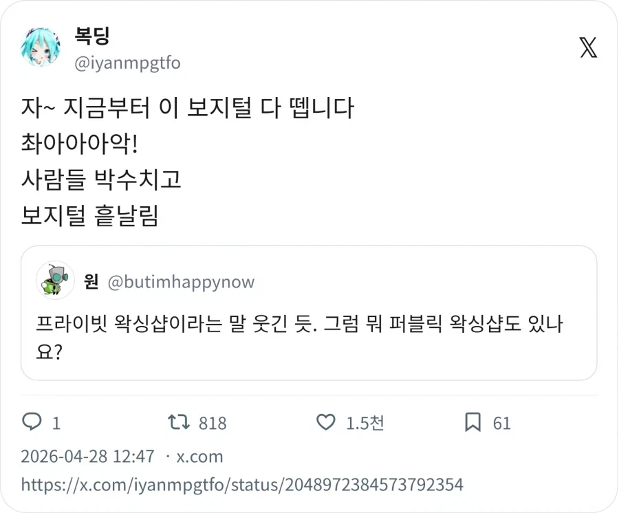 프라이빗 왁싱샵이라는 말이 웃긴 이유_2.webp