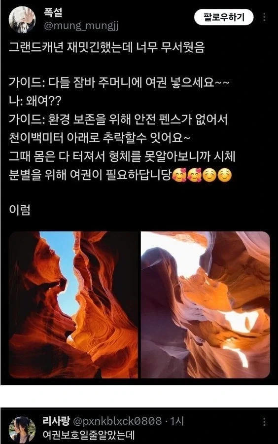 그랜드캐년이 무서운 점_1.webp