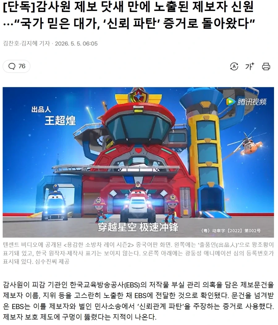 공익제보자가 나오기 힘든 이유.감사원_1.webp