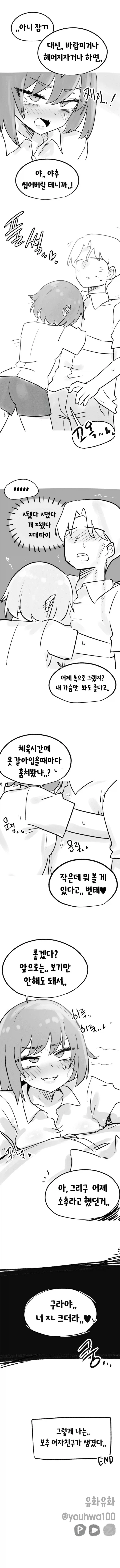 남자친구에게 고백하는.MANGA_3.webp