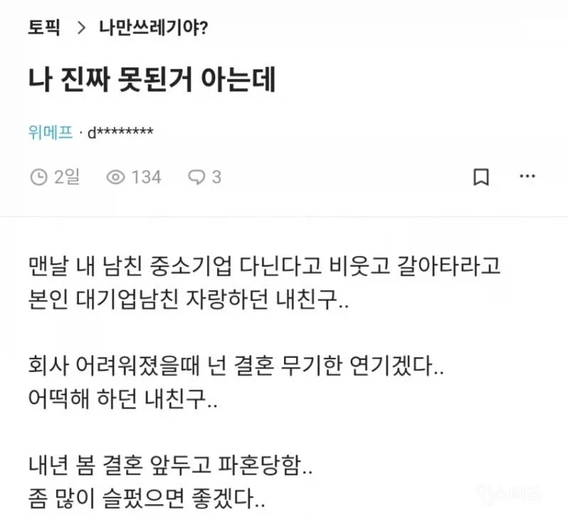 나 진짜 못된거 아는데.jpg_1.webp