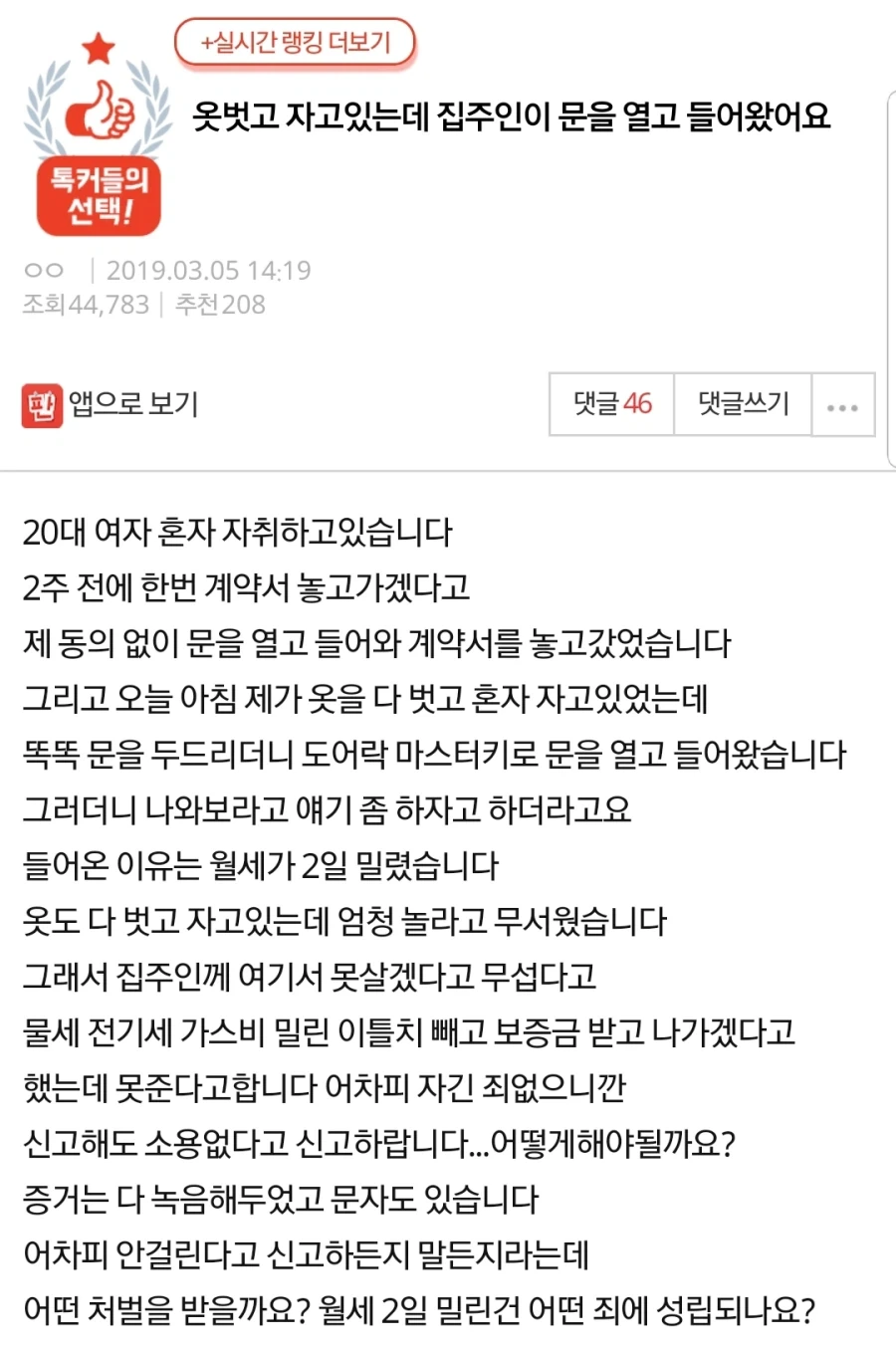 옷벗고 자고있는데 집주인이 문을 열고 들어왔어요_1.webp