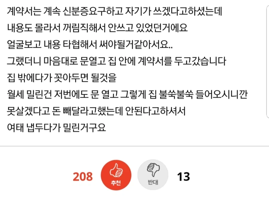 옷벗고 자고있는데 집주인이 문을 열고 들어왔어요_2.webp
