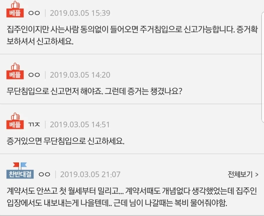 옷벗고 자고있는데 집주인이 문을 열고 들어왔어요_3.webp