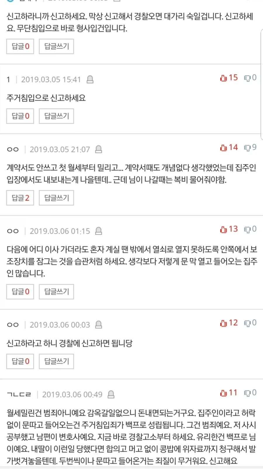 옷벗고 자고있는데 집주인이 문을 열고 들어왔어요_4.webp