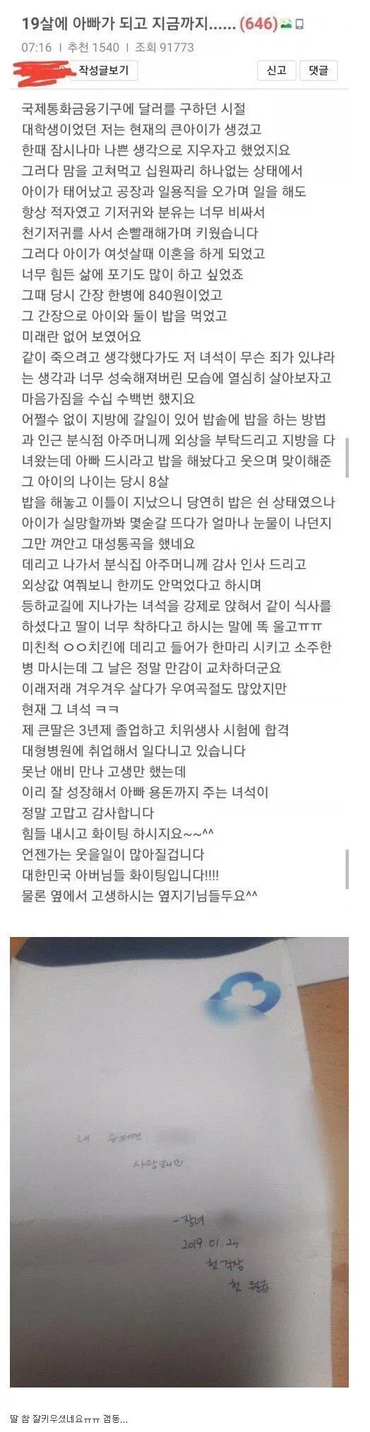19살에 아빠가 되고 지금까지.jpg_1.webp