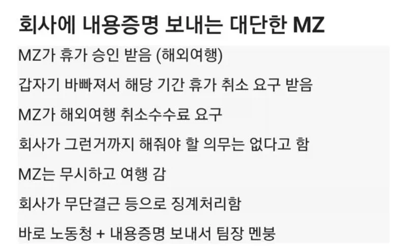 회사에 내용증명 보낸 MZ.jpg_1.webp