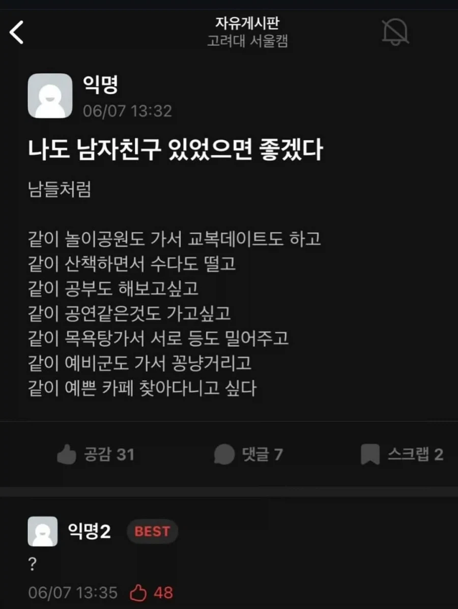 남자친구가 있었으면 좋겠다는 고려대생_1.webp