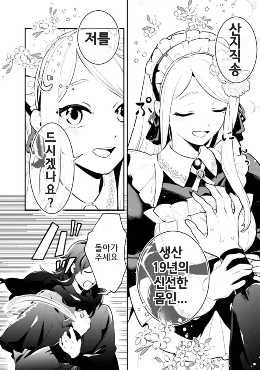 산지 직송의 신선한걸 먹겠냐고 권유하는.JPG_2.webp