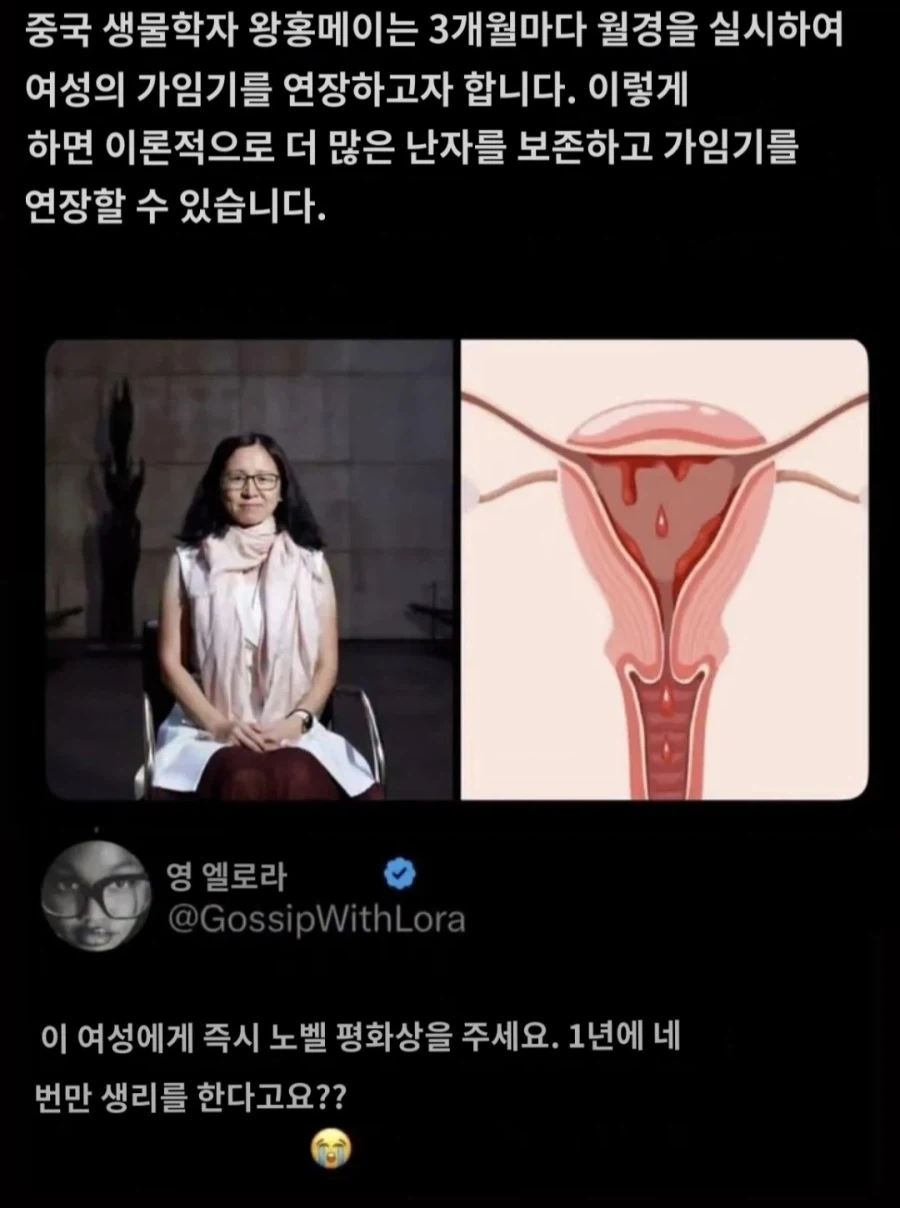 생리주기를 늘리는 연구를 하고있다는 중국 여자 생물학자_1.webp