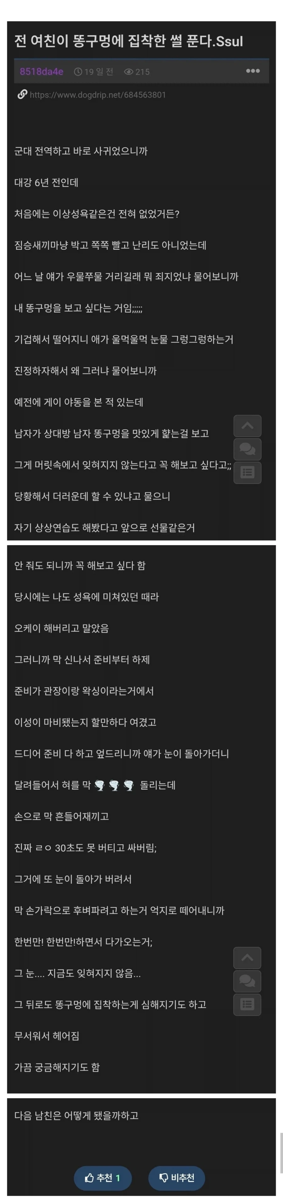 똥구멍에 집착한 전여친.jpg_1.webp