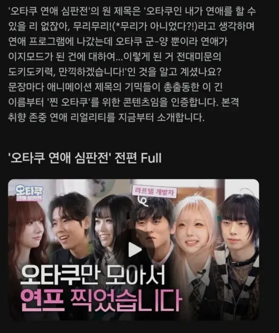 오타쿠들만 모아놓고 연프 찍겠다는 라프텔_2.webp