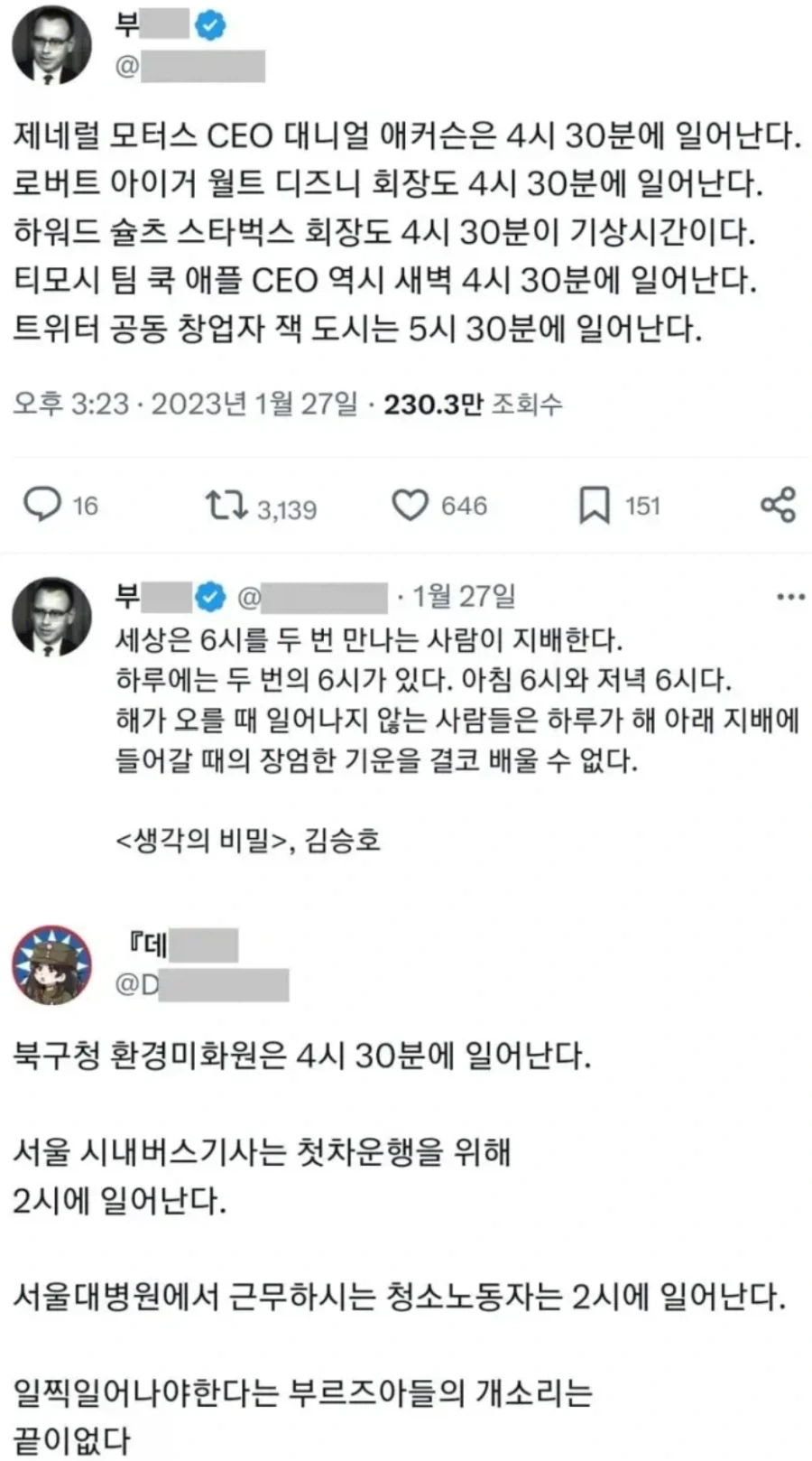 성공하려면 일찍 일어나야한다는게 개소리인 이유_1.webp